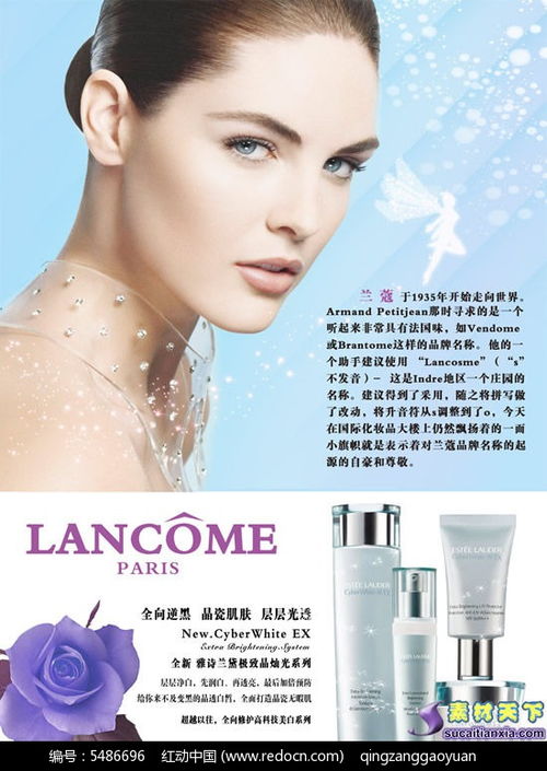 蘭蔻化妝品平面廣告PSD分層素材免費下載指南