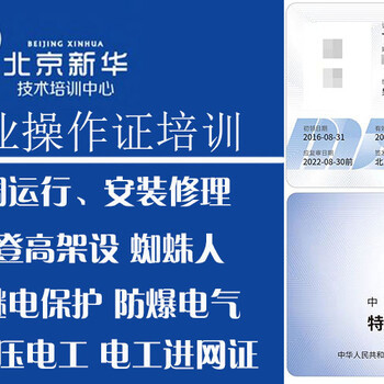 北京有限空間作業(yè)培訓(xùn) 如何高效考取有限空間作業(yè)證書(shū)